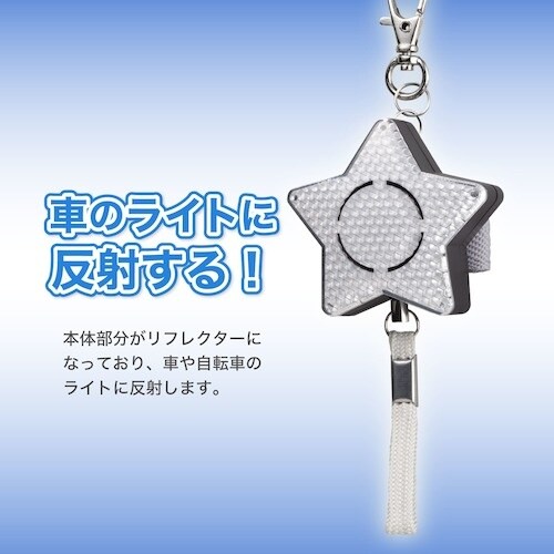 ASKA 防犯ブザー反射タイプ ホワイト