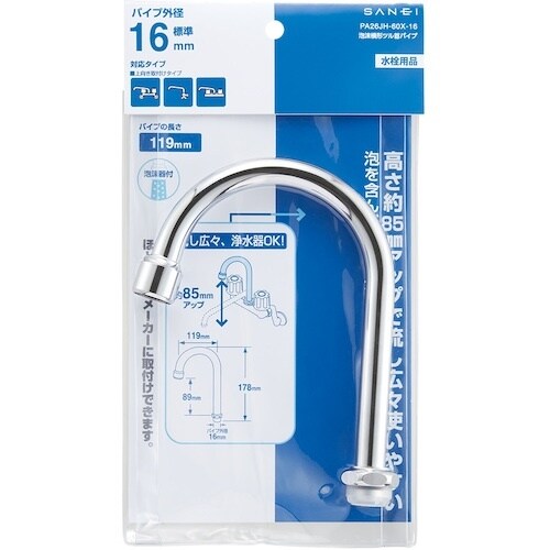 SANEI 泡沫横形ツル首パイプ