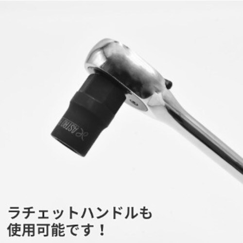 アストロプロダクツ AP3/8DR8mmツイストソ