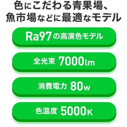 ecorica 高演色高天井用LED照明HIL−L