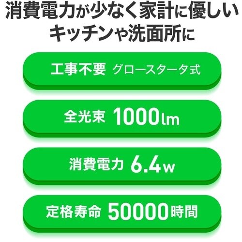 ecorica 工事不要 グロースタータ式専用直管