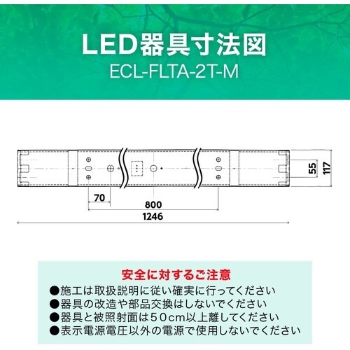 ecorica 直管形LED専用器具 40形2灯ト