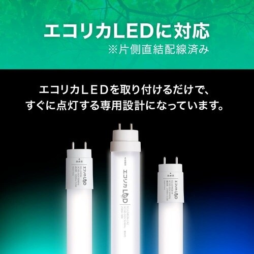 ecorica 直管形LED専用器具 40形1灯ト