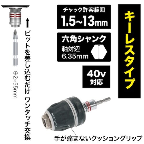 JEFCOM ビット交換式キーレスチャック