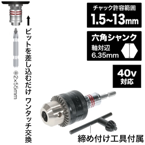 JEFCOM ビット交換式ドリルチャック