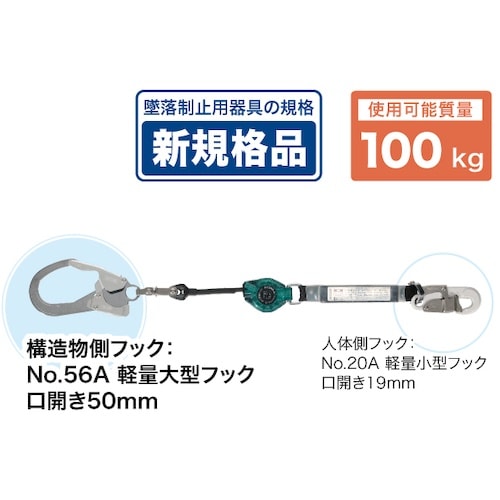 JEFCOM 胴ベルト型・ハーネス型兼用ランヤード