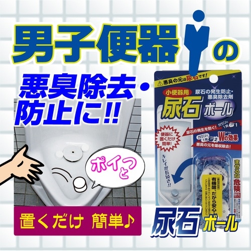 高森コーキ 尿石ボール