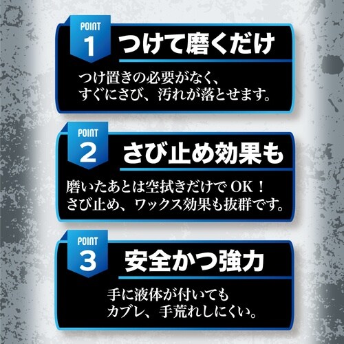 高森コーキ 強力サビ取り