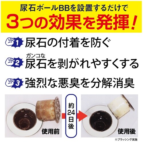 高森コーキ 尿石ボールBB