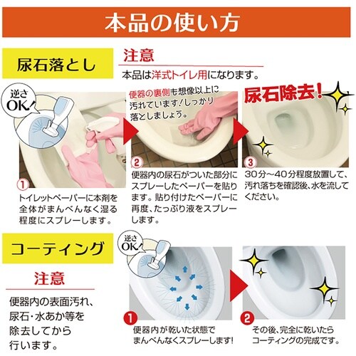 高森コーキ 洋式便器の尿石落しコーティングプラス