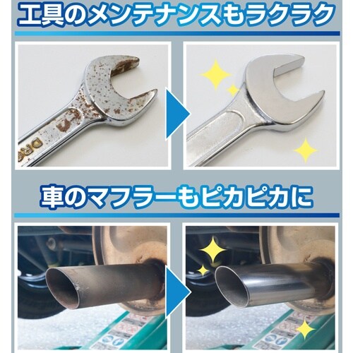 高森コーキ 強力サビ取り 大