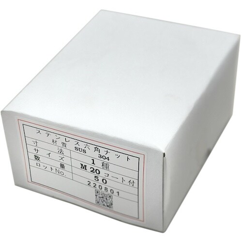 コノエ 六角ナット1種 ステンレス M20×2.5