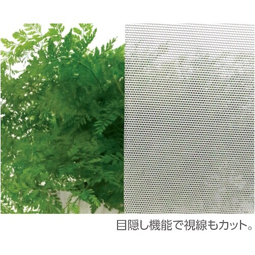 緑十字 窓用遮熱・目隠しメッシュシート 920×9