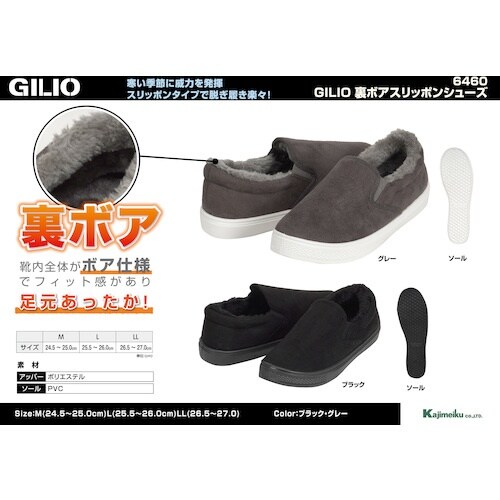 カジメイク 裏ボアスリッポンシューズ グレー LL