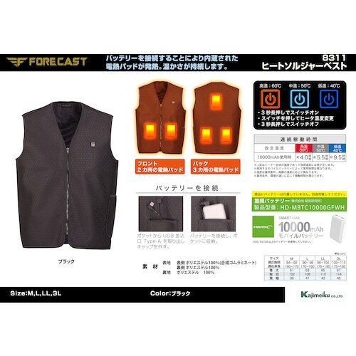 カジメイク ヒートソルジャーベスト ブラック 3L
