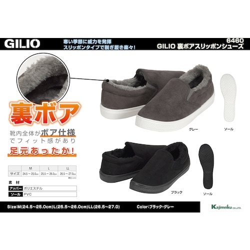 カジメイク 裏ボアスリッポンシューズ ブラック M