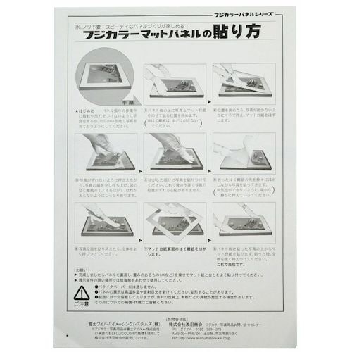 フジカラー マットパネルDX 4切