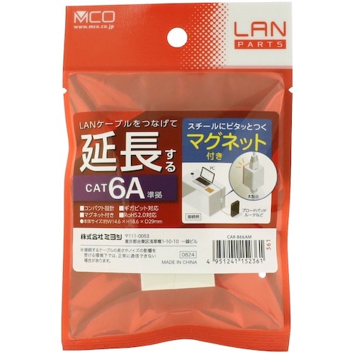 MCO LAN中継アダプタ CAT6A マグネット