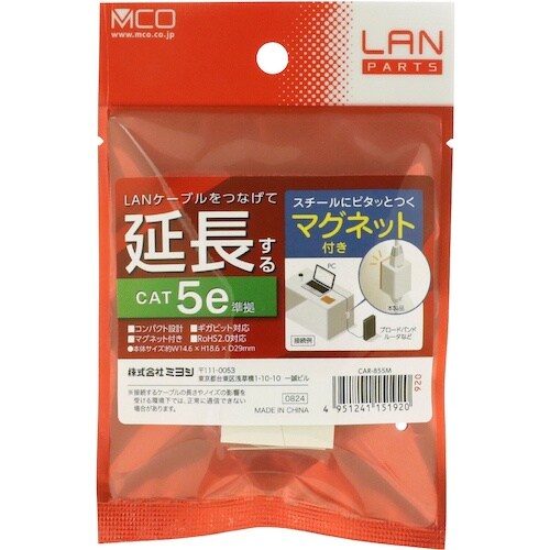 MCO LAN中継アダプタ CAT5e マグネット