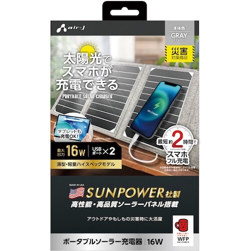 air−J ソーラー充電器16WGY