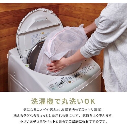 萩原 洗えるインド綿ラグ アルト すべり止め付き