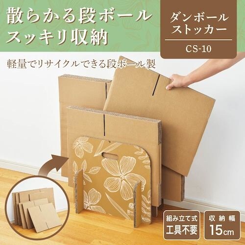 OP ダンボールストッカー