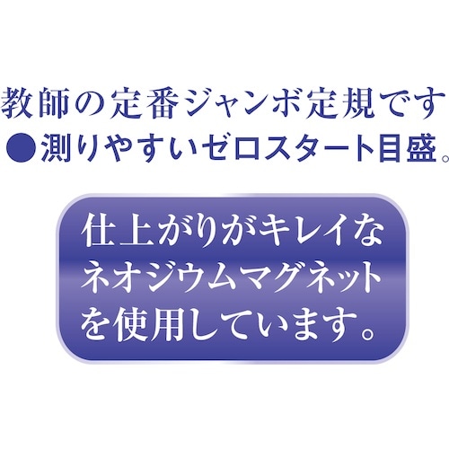 共栄プラスチック 教師用 直線定規
