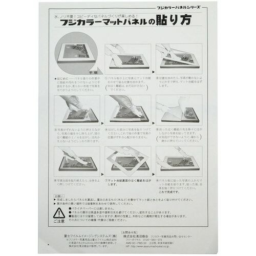 フジカラー マットパネル A3ノビ