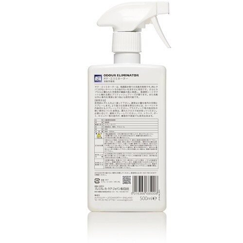 AUTOGLYM 消臭芳香剤 オド・エリミネーター