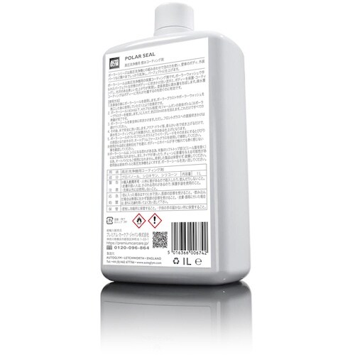 AUTOGLYM 高圧洗浄機用撥水コーティング剤