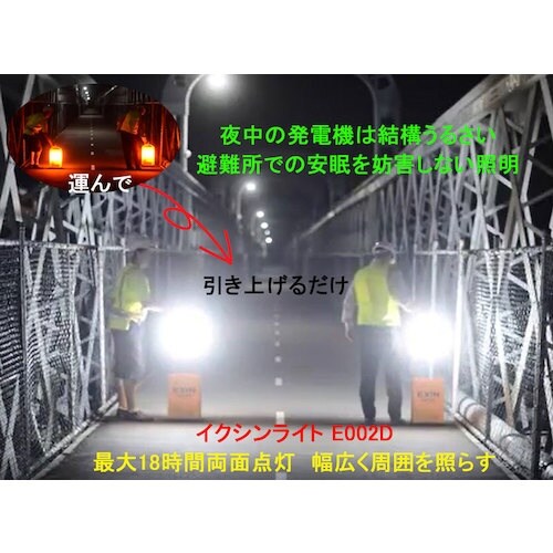 EXINライト 充電式ポータブル投光器 イクシンラ