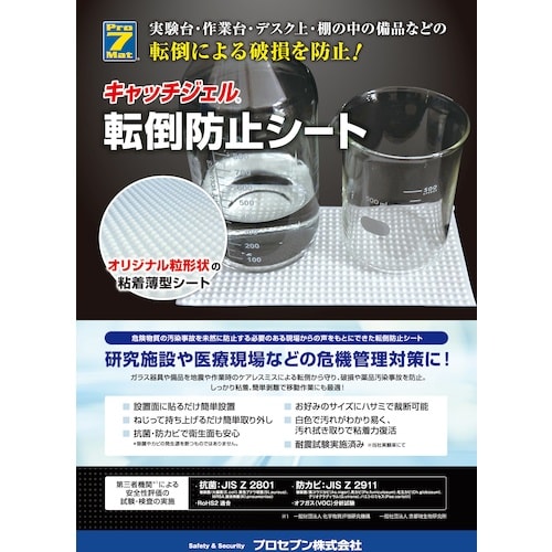 Pro−7 キャッチジェル 転倒防止シート
