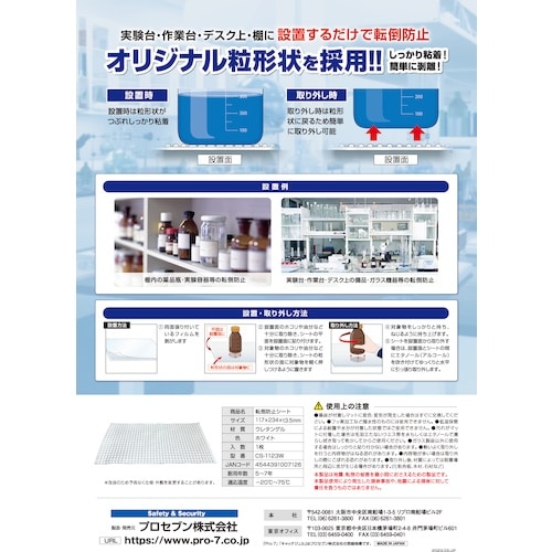 Pro−7 キャッチジェル 転倒防止シート