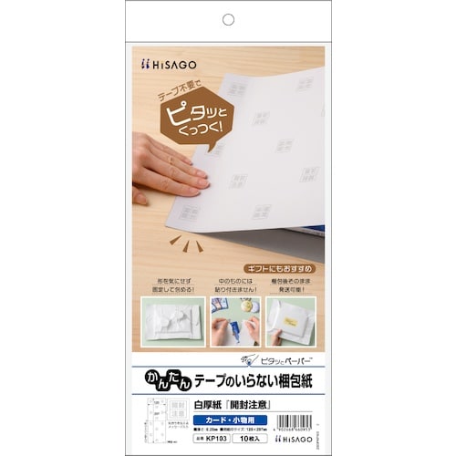 HISAGO テープのいらない梱包紙 白厚紙 開封