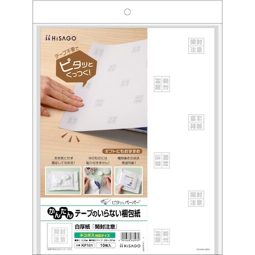 HISAGO テープのいらない梱包紙 白厚紙 開封