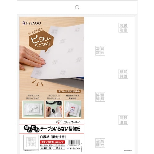 HISAGO テープのいらない梱包紙 白厚紙 開封