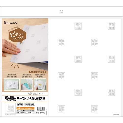 HISAGO テープのいらない梱包紙 白厚紙 開封