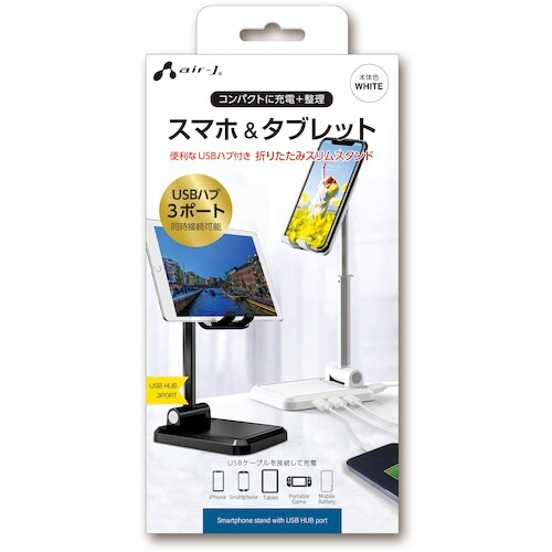 air−J HUB付スマホスタンドWH