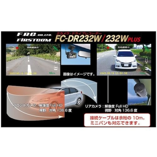 F.R.C. 日本製・3年保証 GPS搭載 前後2