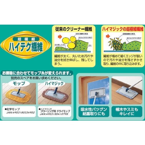 コンドル フローリング用モップ ハイマジックウェッ