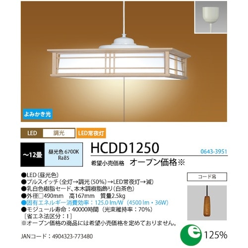 HotaluX LED和風ペンダント ー12畳 本