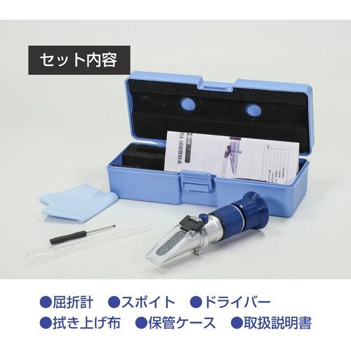 ワールドボス 手持屈折計 高糖度・高濃度用(0ー9