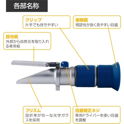 ワールドボス 手持屈折計 高糖度・高濃度用(0ー9