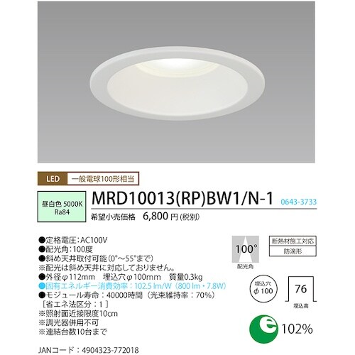 HotaluX LEDダウンライトSB形 (断熱材