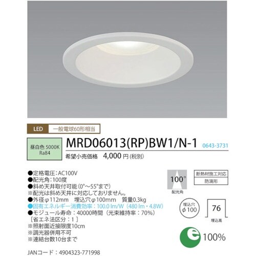 HotaluX LEDダウンライトSB形 (断熱材