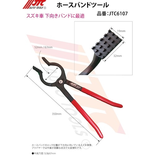 JTC ホースバンドツール