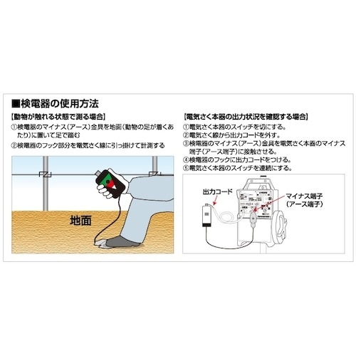 末松電子 電気さく線用検電器 ショックテスターT6