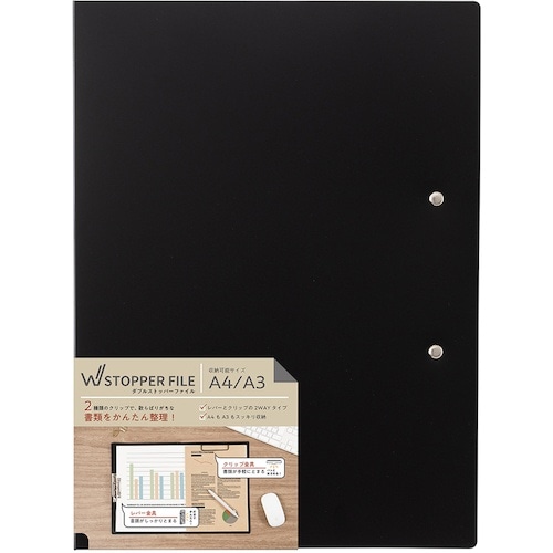 ナカバヤシ Wストッパーファイル/A4/ブラック