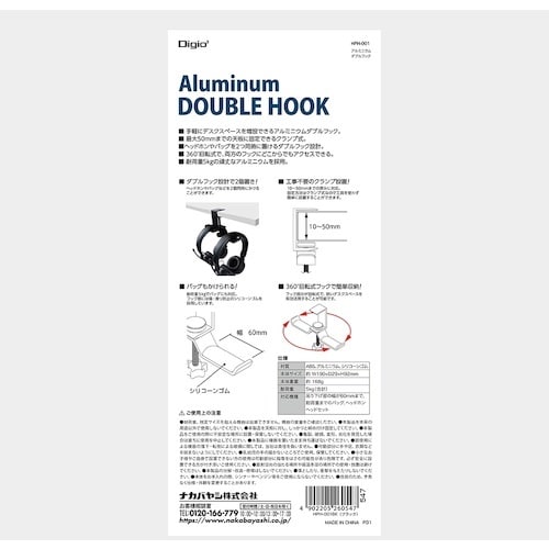 ナカバヤシ アルミニウムダブルフック/ブラック