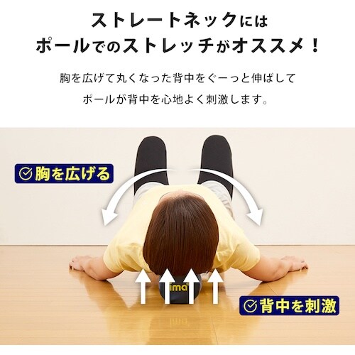 アイメディア 背筋ストレッチ用ポール ソフト90